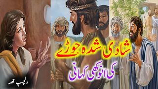 Story of Married Couple | Urdu Moral Stories | Urdu Nashriyat
