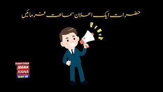 Ek elan sunlo ap log