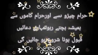 حرام چیزو سے اور حرام کاموں سے ہمیشہ بیچتے رہو تمہاری دعائیں قبول ہونا
