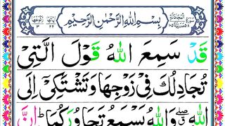 058.Surah Al Mujadilah Full with HD Arabic Text  Surah Mujadilah Panipatti Tilawat.