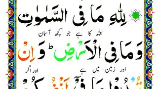 Suratul Baqarah's Last 2 ayat