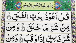 Learn Quran Surah Al Falaq - Recite Quran Beautifully - How to Improve Tilawat - Surah Falaq Sikhe.