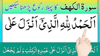 Learn To Read Surah Kahf First Ruko  surah kahaf  surah kahf  surah al kahf  kahf surah.