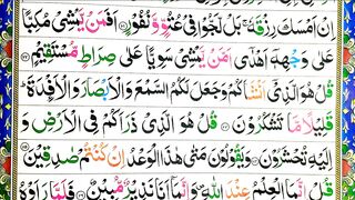 Learn Holy Quran Surah mulk word by word Tilawat Quran