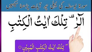 Learn Surah Yusuf First 6 Ayats  surah yusuf  yusuf surah  surah yusuf beautiful recitation.