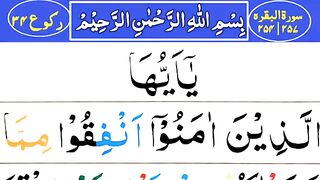 Surah Al Baqarah Ruku 34 Panipati Voice [Surah Baqarah Verses 254-257] Ayatul Kursi@quranidentity​.