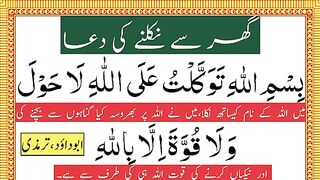 Ghar Se Nikalne Ki Dua  Ghar say Bahir Nikalne ki Dua  Dua For Leaving the Home  Quran Seekh.