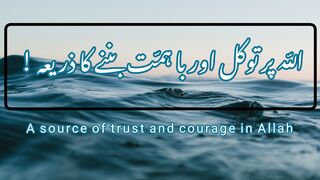 Allah per tawakul Nahi Rha Hamara
