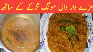 Daalmong#مونگ کی دال#