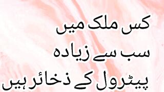 kis mulk me sub se ziyada petrol k zakher hi. کس ملک میں سب سے زیادہ پیٹرول کے ذخائر ہیں