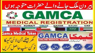 How to book gamca appointment online|Gamca token online|Visa medical test registration