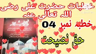 Nehjul blagha /khutba no 4