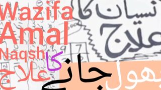 Bhulne Ki Bimari Ka Wazifa | Bhulne Ki Bimari Door | Dementia & Alzheimer