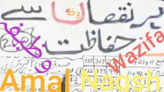 Har Qisam Kay Nuqsan Say Hifazat ka wazifa |  Nuksan Se Bachne Ki Naqsh | Amal For Protection