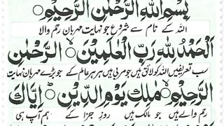Surah Al Fatiha  Surah Fatiha  Suratul Fatiha with Urdu Translation.