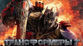 Трансформеры 7: Возрождение Звероботов (2023) Русский Трейлер