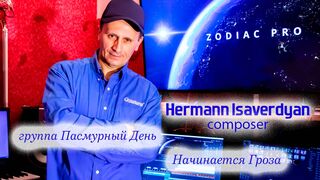 "Начинается Гроза" / Герман Исавердян