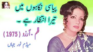 Peyasi Neghahon Ko Tere Intzar he - Noor Jahan.