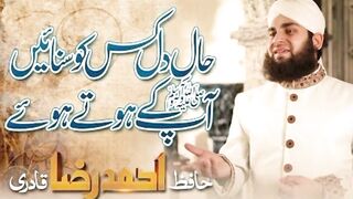 Hale dil kis ko sunaien full naat