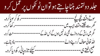 Jald Dolantmand Banne Ke Liye Totko Par Amal Karo//جلد دولتمند بننا چاہتے ہو تو ان ٹوٹکوں پر عمل کرو