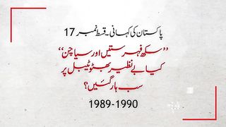 Pakistan Story 17 - Khalistan Sikh lists & Siachen - Bhutto & Gandhi