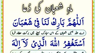 Mahe Shaban Ki Dua  Shaban Ki Dua.