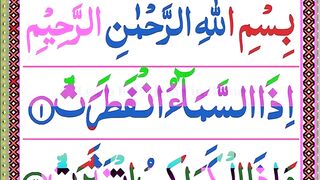 82- Surah Al Infitar Full With Quran Text _Learn Quran with word by word Tilawat #quran.