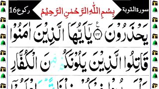 surah tawbah ruku 16 Panipatti Voice  Surat At Taubah Last Ruku  Last Ruku Of Surah Taubah.