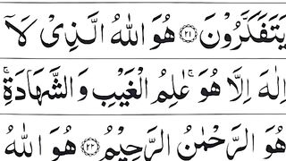 Surah Al-Hashr Last 3 Verses Panipatti Voice - Surah Hashr 22-24 [Beautiful Quran