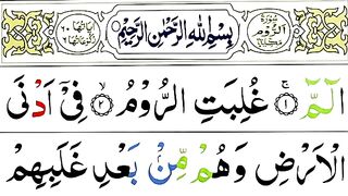030 Surah Ar Rum Full [Surah Rum Recitation with HD Arabic Text] Pani Patti