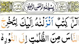 014 Surah Ibrahim Full [Surah Ibrahim Recitation with HD Arabic Text] Pani Patti