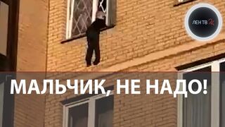Восьми месячный малыш на подоконнике 4 этажа.