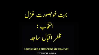 بہت خوبصورت غزل  انتخاب : ظفر اقبال ساجد