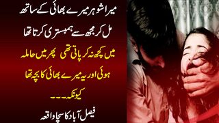 Heart Touching Emotional Story in urdu | Shohar aur Bhai Mil Kr Mere Sath Krty Rahy | Readings