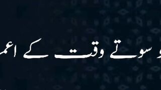 Raat ko sote Waqt Ke Amal #beautiful Islamic vedio