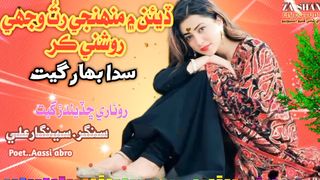 Diyan mi rat singer sengar ali new sindhi song 2023