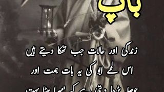 Father Qoutes In Urdu/Hindi
