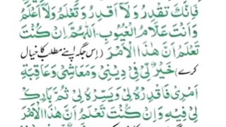 استخارہ کی دعا
