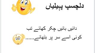دلچسپ پہیلیاں
