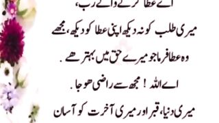 Aye atta kerny waly Rub  ہم سب کو پریشانیوں سے نجات کی دعا