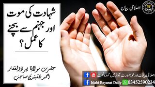 Shahadat ki mout