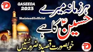 Har Zamana Mere Hussain Ka Hai Beautiful status| The Door Of Islam