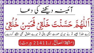 Aaina dekhne ki Dua  Aaina Dekhte waqt ki dua  sheesha dekhne ki Dua.