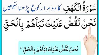 Surah Kahf Second Ruko Word by Word  surah kahaf  kahf surah  surah kahf  surah kahf ki tilawat.