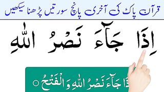 Learn Last 5 Surahs  surah nasr  surah lahab  surah ikhlas  surah falaq  surah nas  quran.