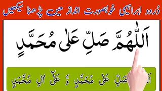 Learn To Recite Darood Sharif Full  darood sharif  durood ibrahim  durood sharif _darood ibrahimi.