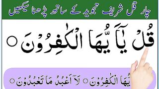 Learn 4 Qul Sharif Full  4 qul  charo qul  char qul  4 qul surah  qul hu allah hu ahad.