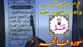 learn to read the Quran lesson 1| Amma parah |surah fatiha क़ुरआन पढ़ना सीखें पार्ट 1