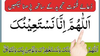 Learn Dua e Qunoot Full  dua qunoot  dua e qunoot  allahumma inna nasta inuka  dua.