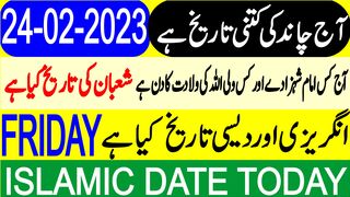 Today Islamic Date | Aaj Chand Ki Tarikh Kya Hai | Islamic Calendar | Hijri Date | 24 February 2023